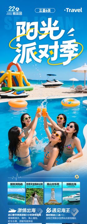 海南三亚旅游海报青岛厦门亲子游夏令营