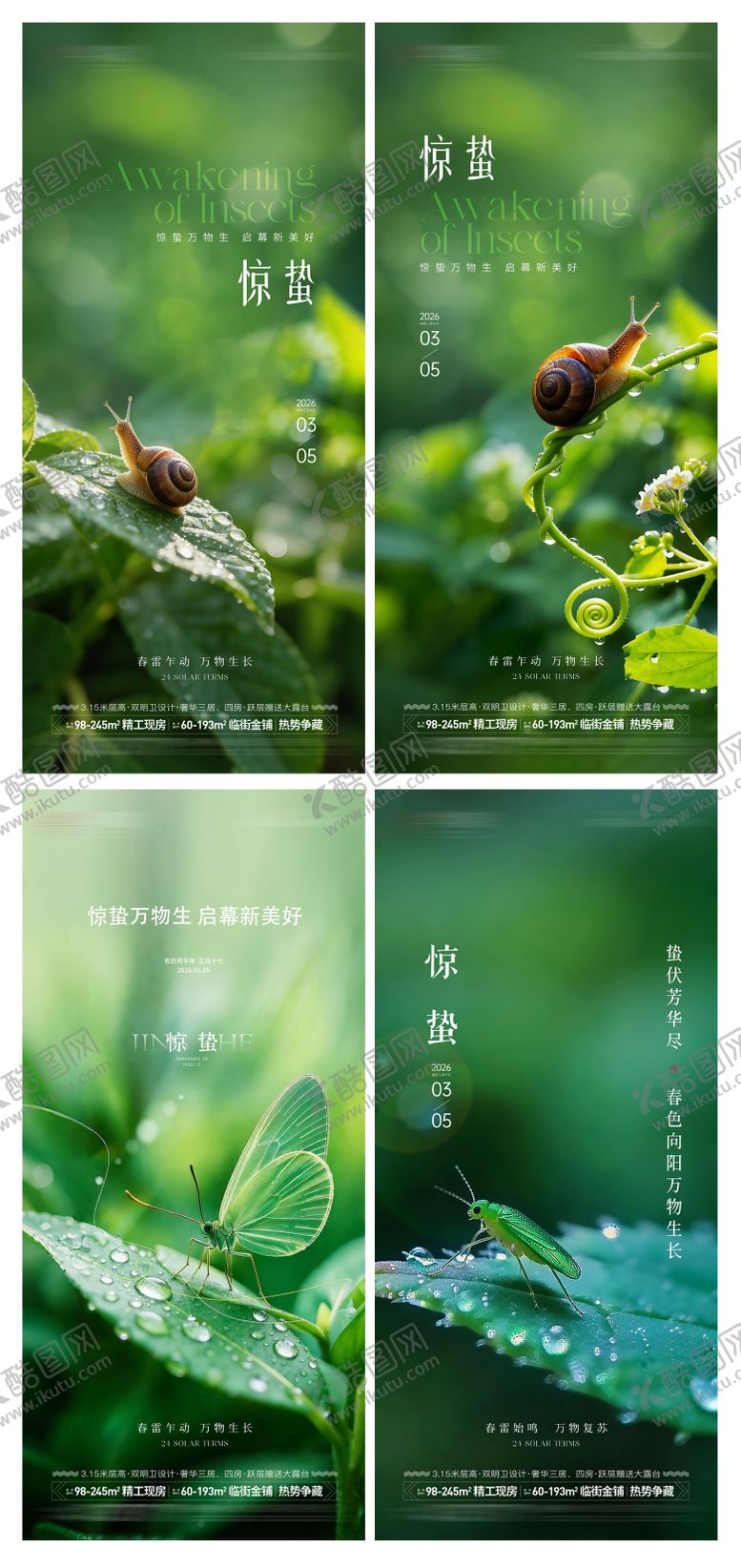 编号：91162102220201538169【酷图网】源文件下载-地产惊蛰海报节气