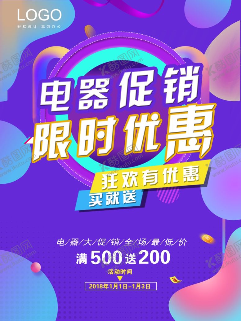 编号：93164010010047568993【酷图网】源文件下载-电器促销