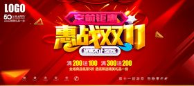 双11网店大促活动海报