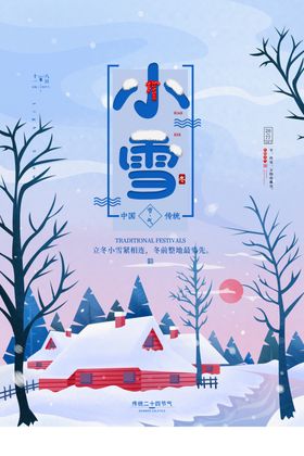 小雪
