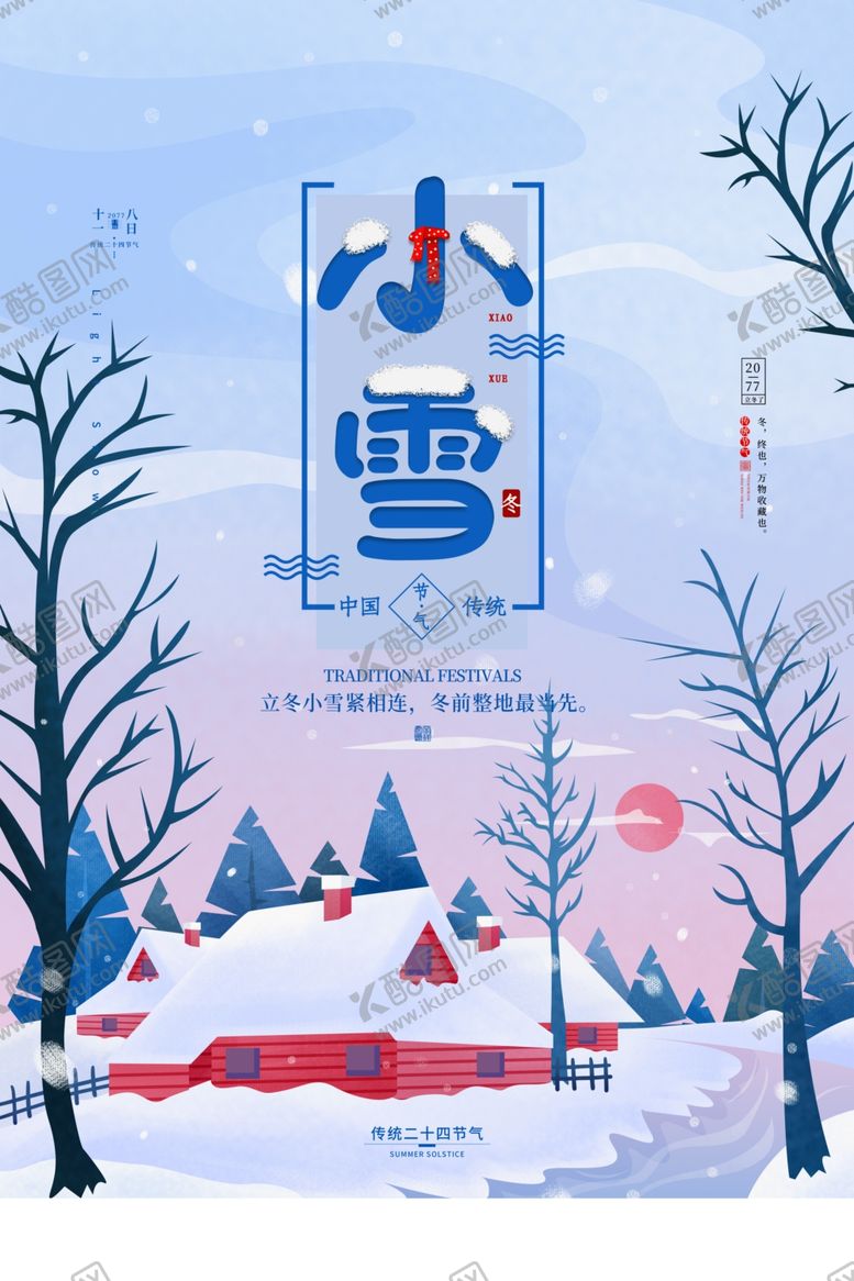 编号：50599305100917578105【酷图网】源文件下载-小雪