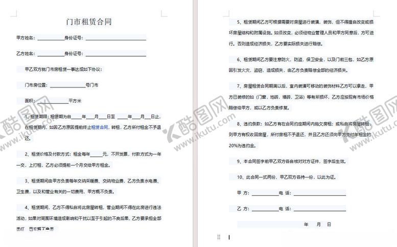 编号：57755702260515375827【酷图网】源文件下载-门市租赁合同