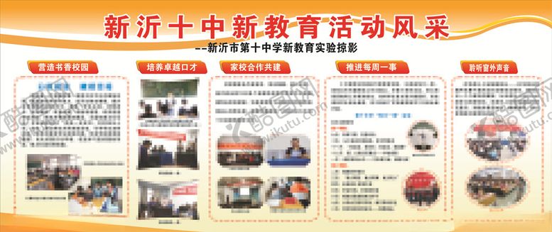 编号：97467609282331108409【酷图网】源文件下载-校园展板模板