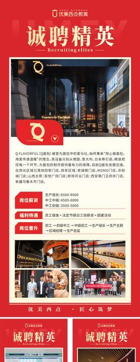 面包西点诚聘精英展架