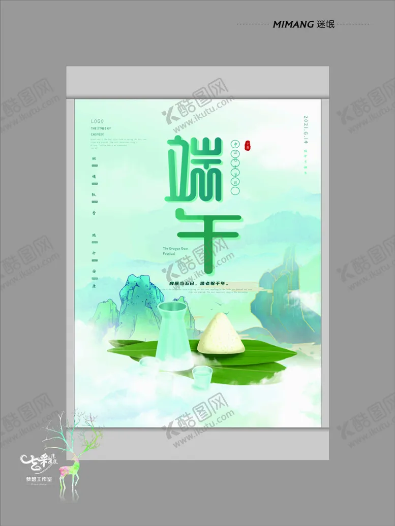 编号：62453201191650442340【酷图网】源文件下载-端午节海报