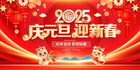 新年春节2025