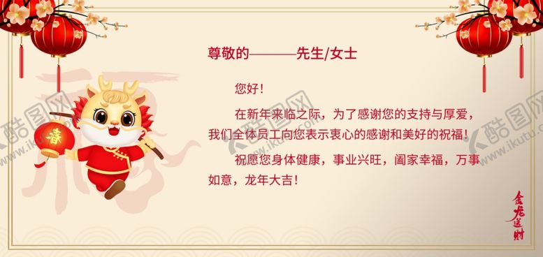 编号：98560412302157138827【酷图网】源文件下载-龙年单页