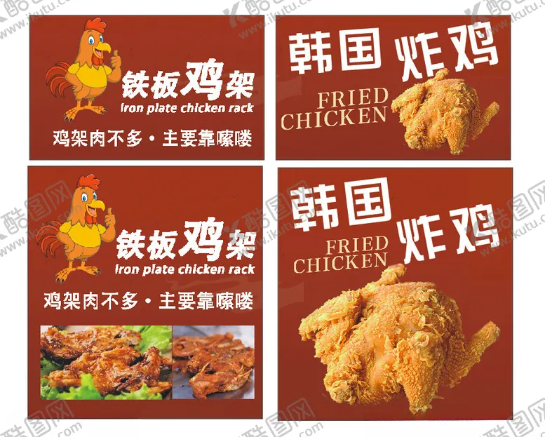 编号：84312402111346076701【酷图网】源文件下载-韩国炸鸡