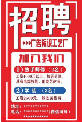 招聘广告海报