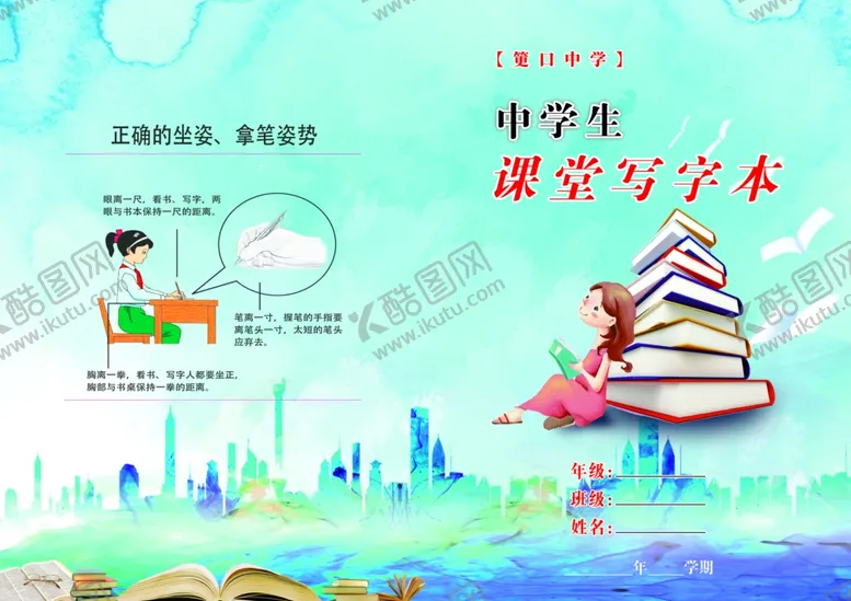 编号：66148812061740517702【酷图网】源文件下载-课堂写字本封面