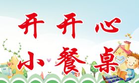 小餐桌彩页彩虹卡通背景