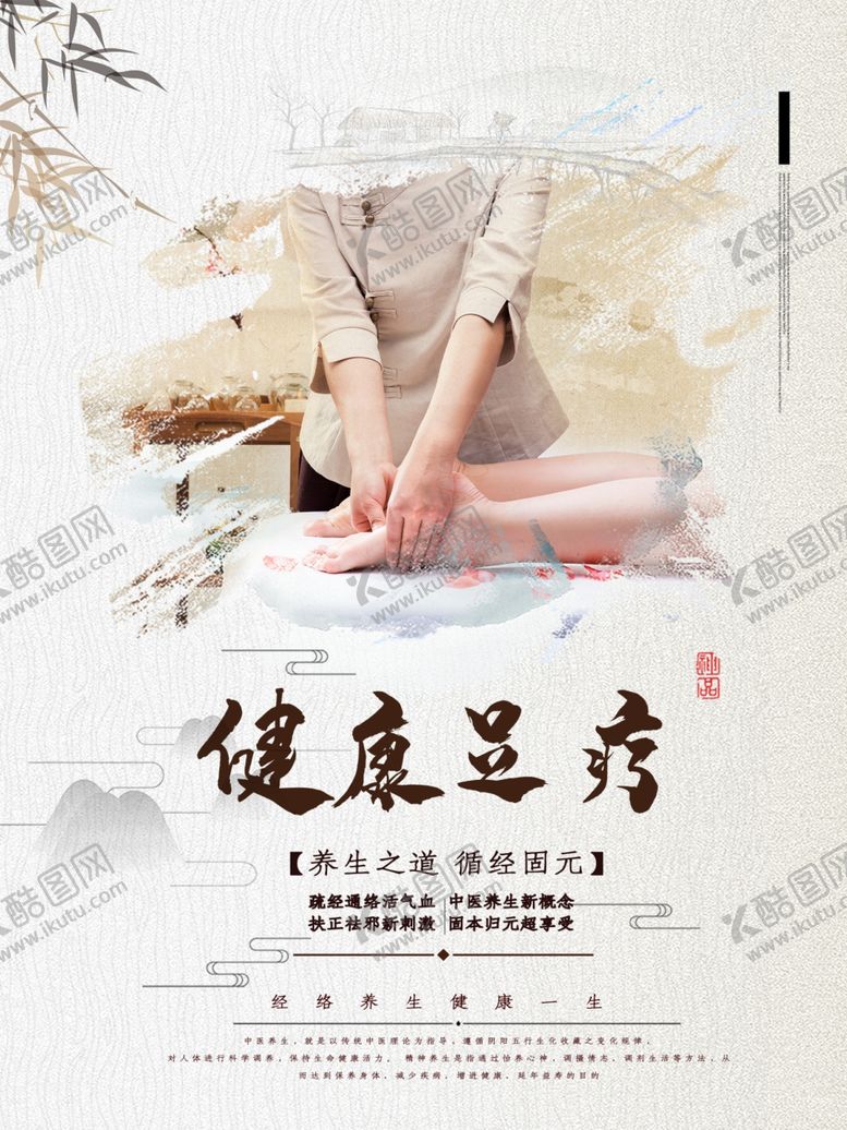 编号：92566410221311314267【酷图网】源文件下载-足疗养生展板