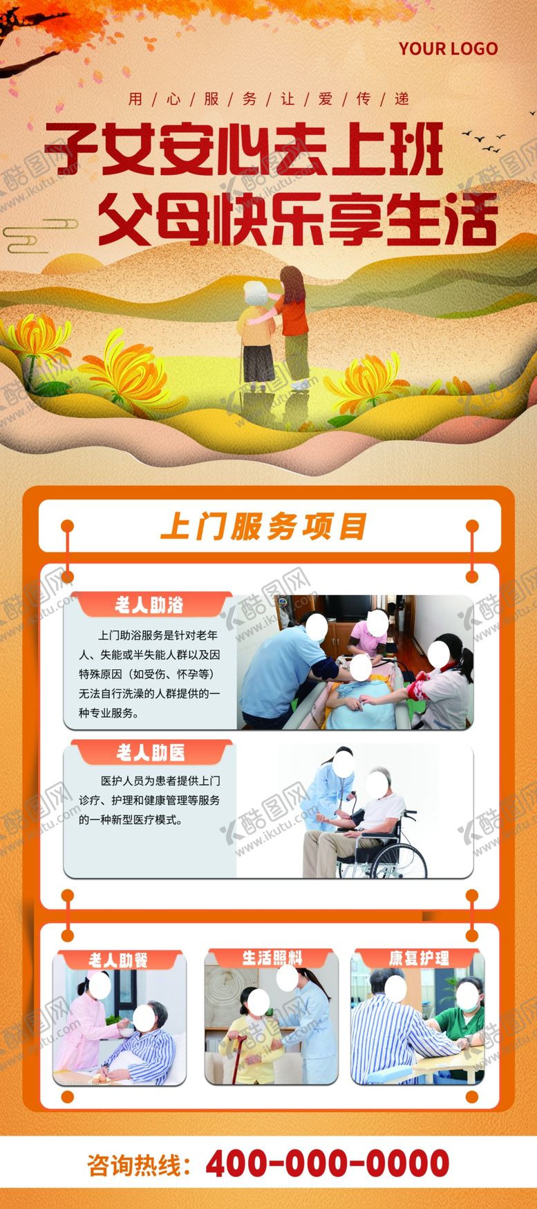 编号：33402702240632251039【酷图网】源文件下载-养老海报