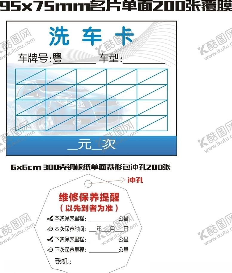 编号：65951307031423554236【酷图网】源文件下载-洗车卡车辆维修保养