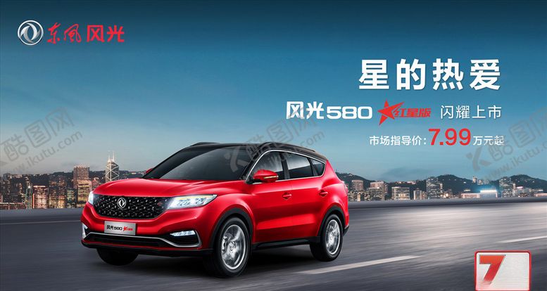 编号：17548609130208107585【酷图网】源文件下载-风光580红星版