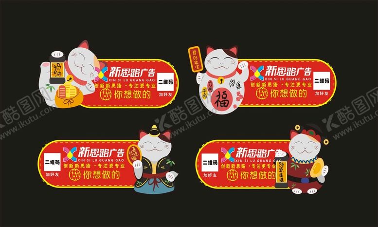 编号：47901802050145021284【酷图网】源文件下载-招财猫 异形标牌