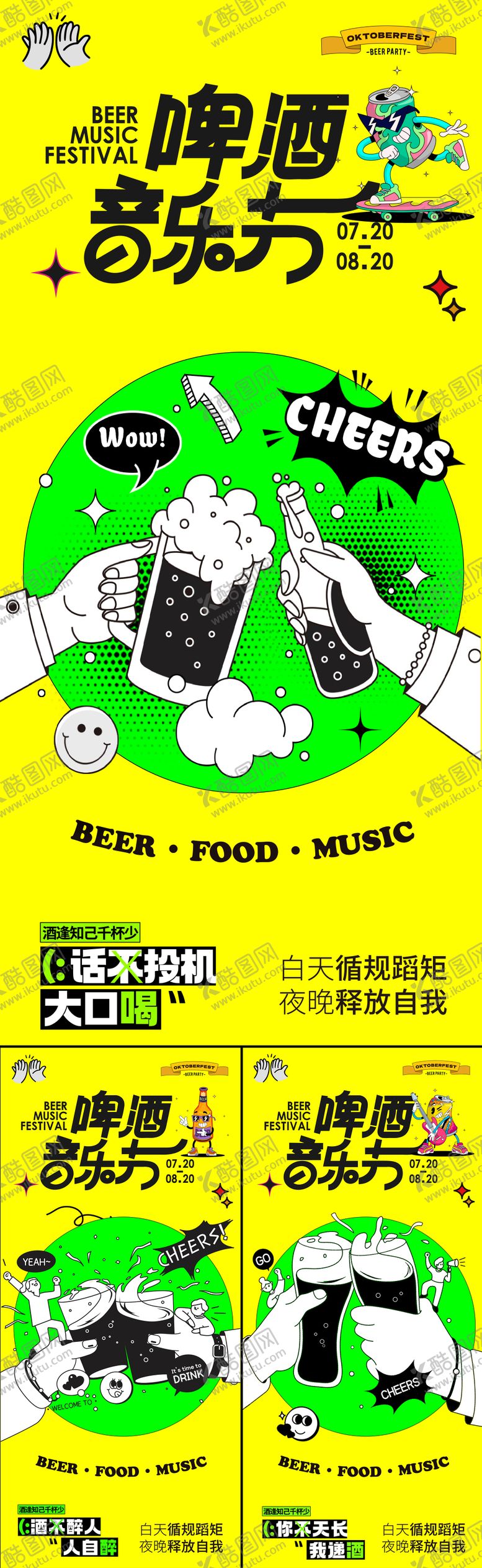 编号：62768408070924188081【酷图网】源文件下载-啤酒节海报