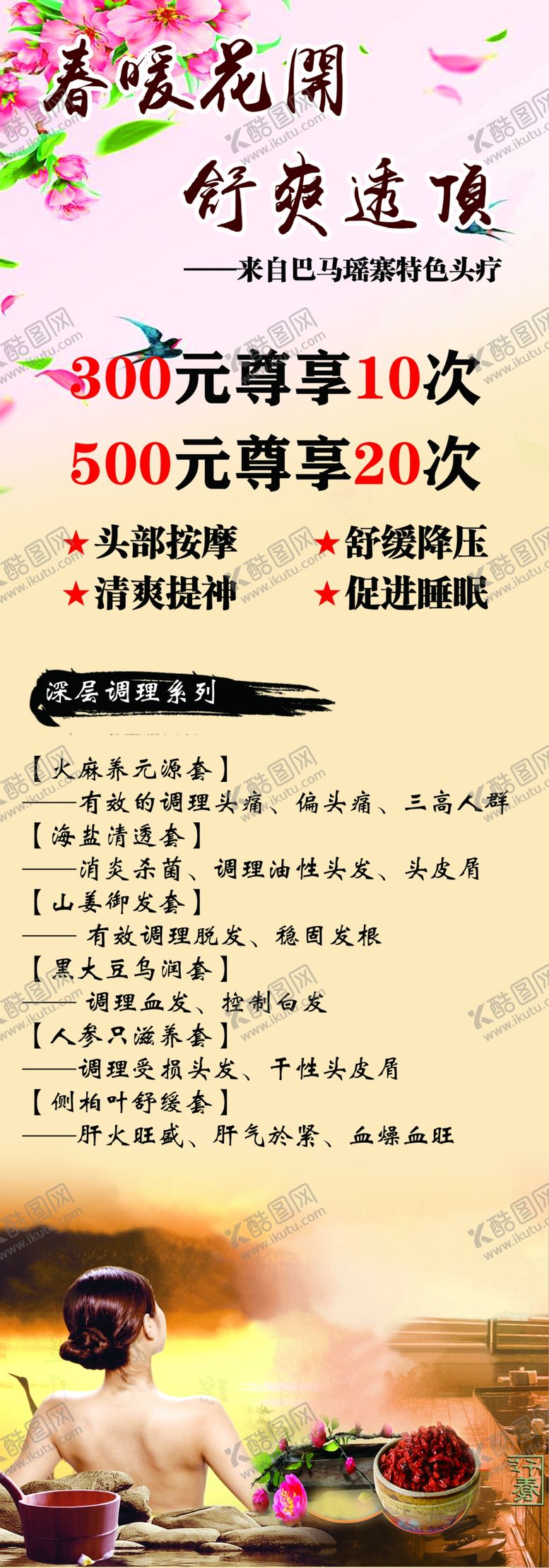 编号：94053409111011127067【酷图网】源文件下载-头疗养生海报