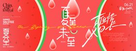 夏至