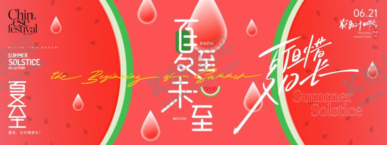 编号：14652106011212328859【酷图网】源文件下载-夏至