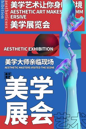 美学展会