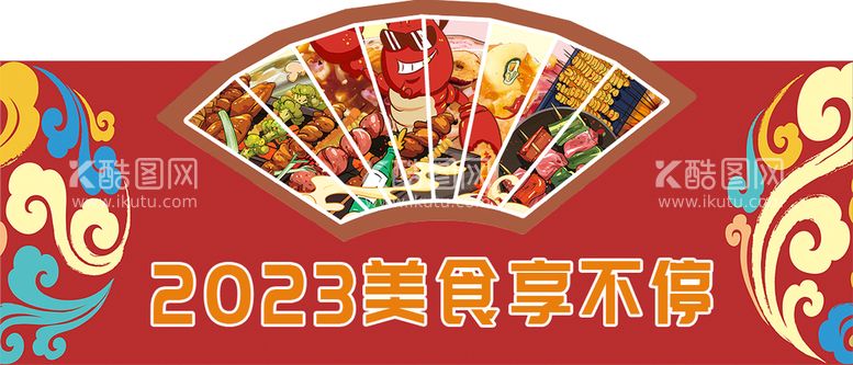 编号：34045010151906562257【酷图网】源文件下载-美食