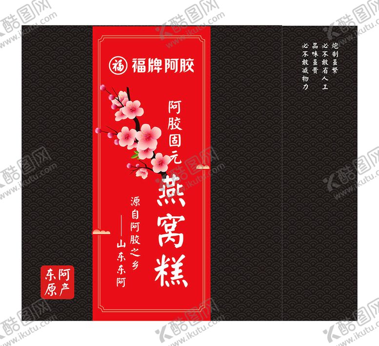 编号：12840310270054458616【酷图网】源文件下载-阿胶糕包装