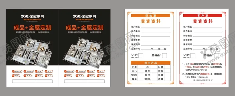 编号：96915410160849355878【酷图网】源文件下载-双虎客户资料卡