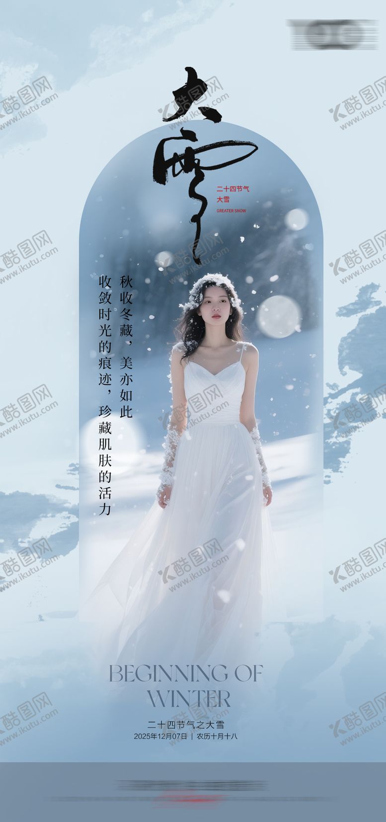 编号：66940712050201057812【酷图网】源文件下载-大雪