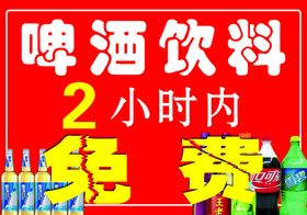 编号：42701909291135462186【酷图网】源文件下载-啤酒 饮料