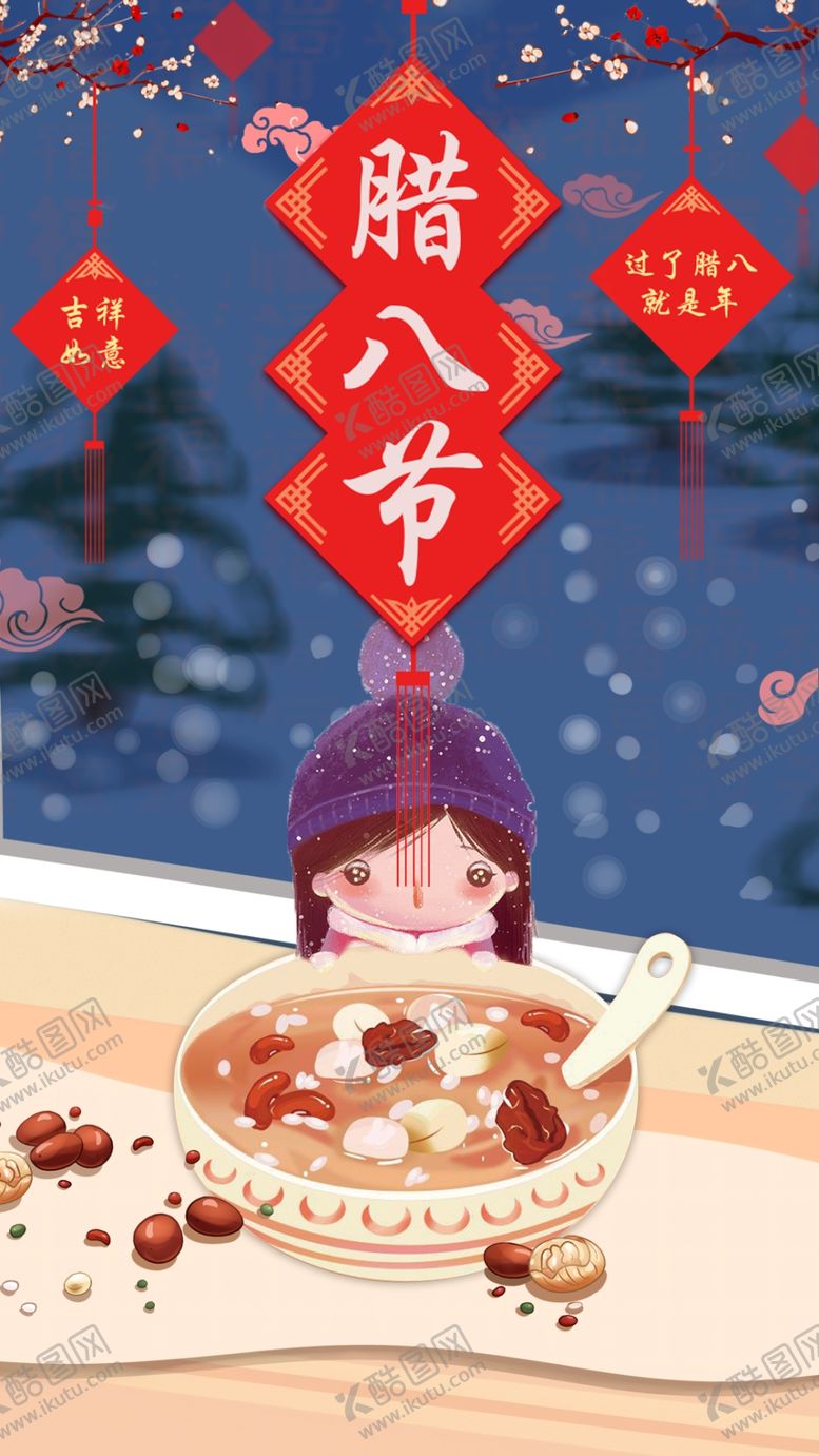 编号：72242004011603374764【酷图网】源文件下载-腊八节