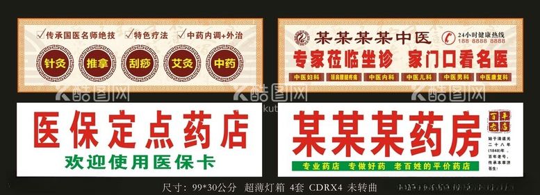 编号：26514212180641204916【酷图网】源文件下载-中医馆药店灯箱片海报