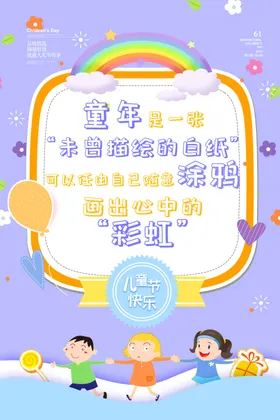 儿童节文艺汇演快乐年传单