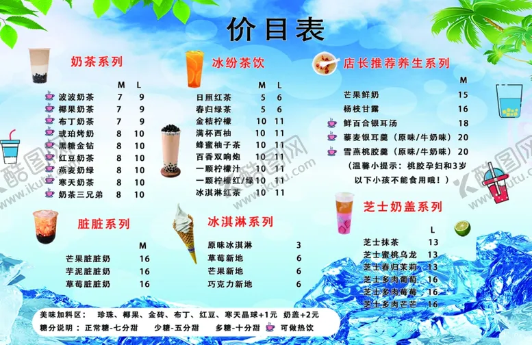 编号：26748904260724008877【酷图网】源文件下载-奶茶价目表