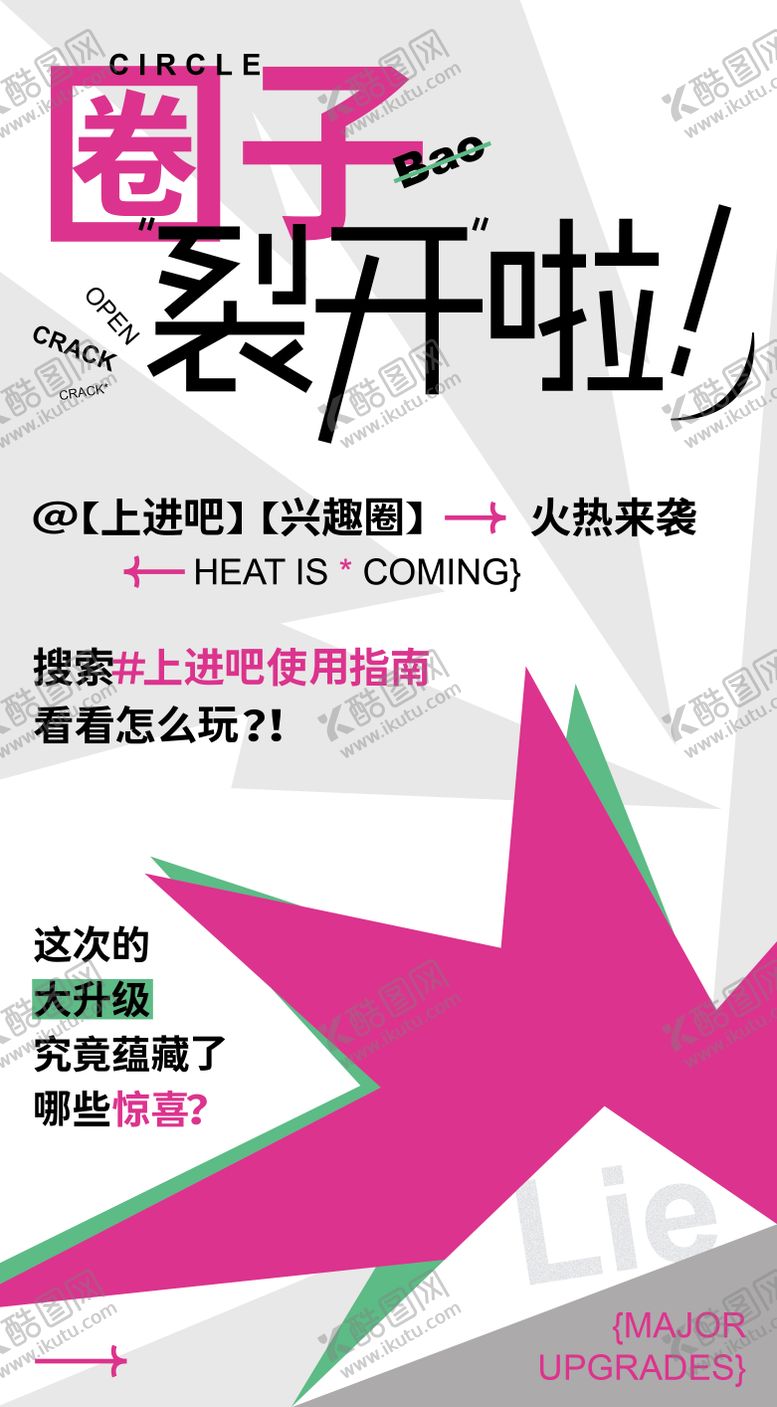 编号：59447203202247501974【酷图网】源文件下载-圈子艺术海报