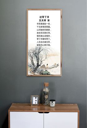 古诗词挂图过零丁洋