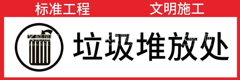 编号：97424011250236294498【酷图网】源文件下载-垃圾堆放处