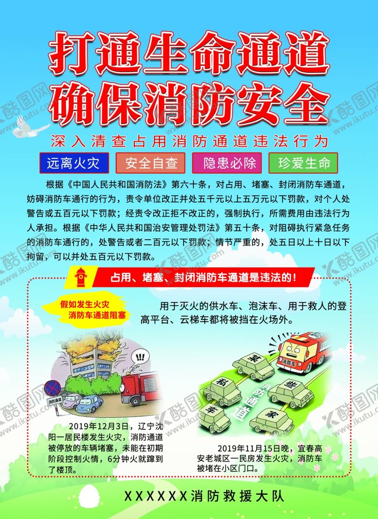 编号：69952009150330156886【酷图网】源文件下载-打通生命通道