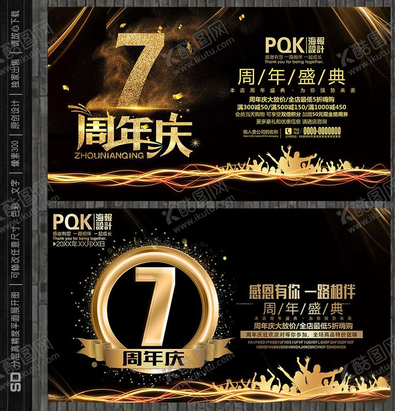 编号：93525609210844519554【酷图网】源文件下载-7周年庆