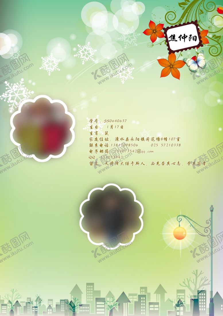 编号：65339906231820155728【酷图网】源文件下载-同学录