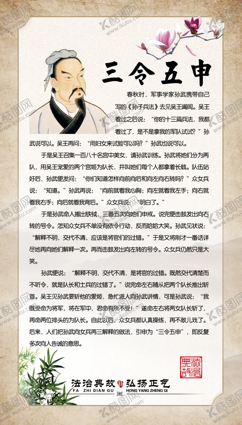 编号：90580907012112365034【酷图网】源文件下载-法治典故