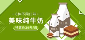 美味纯牛奶