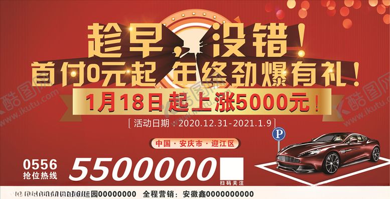 编号：41200503132331103335【酷图网】源文件下载-卖车位海报