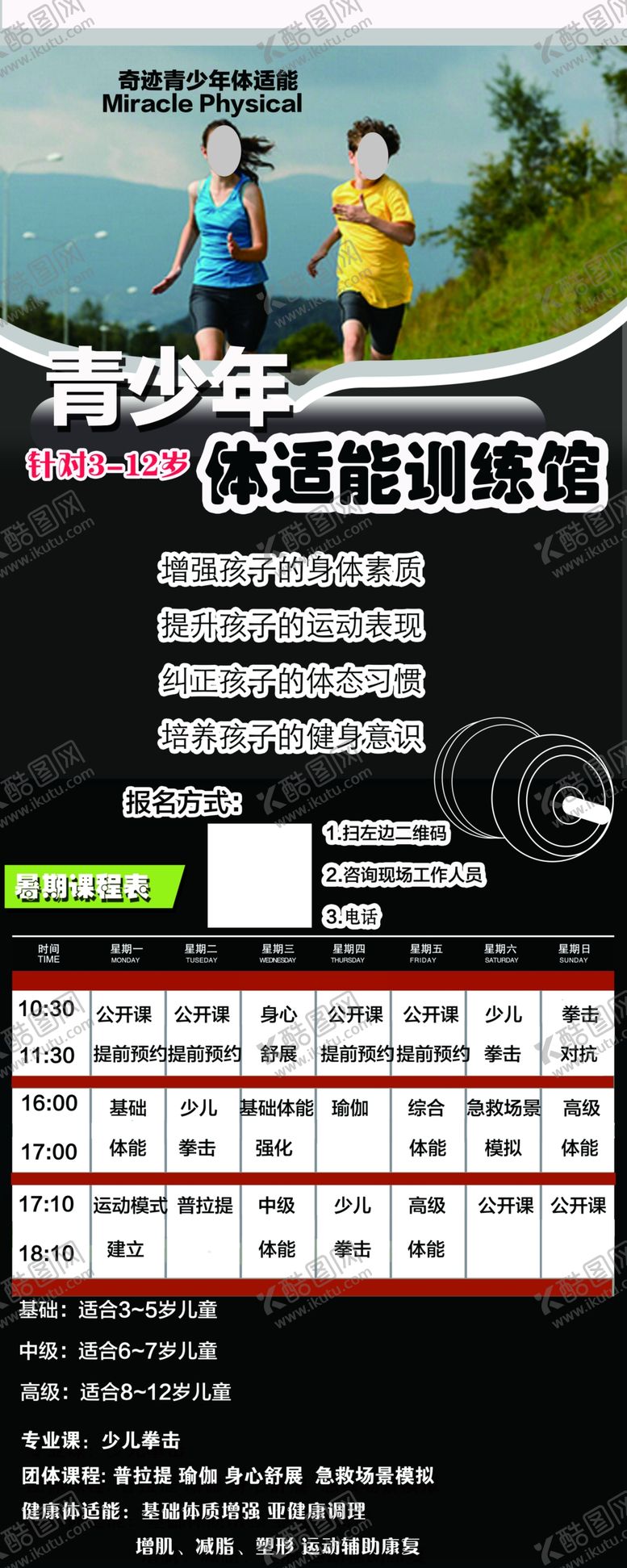 编号：48954405090348087476【酷图网】源文件下载-体适能训练馆展架