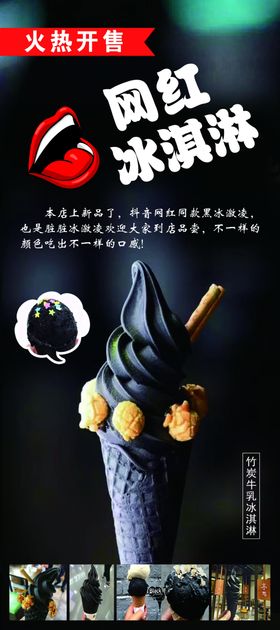 网红黑冰淇淋