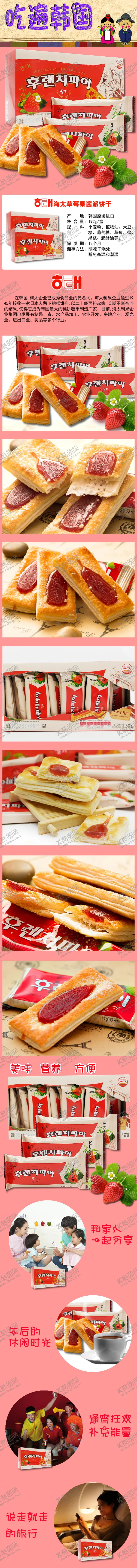 编号：51077407010616485976【酷图网】源文件下载-韩国海太草莓果酱派饼干详情