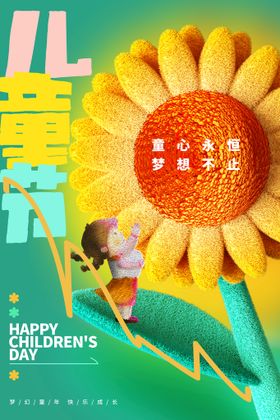 儿童节日素材海报活动