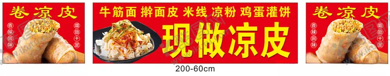 编号：33993102131704551324【酷图网】源文件下载-现做凉皮