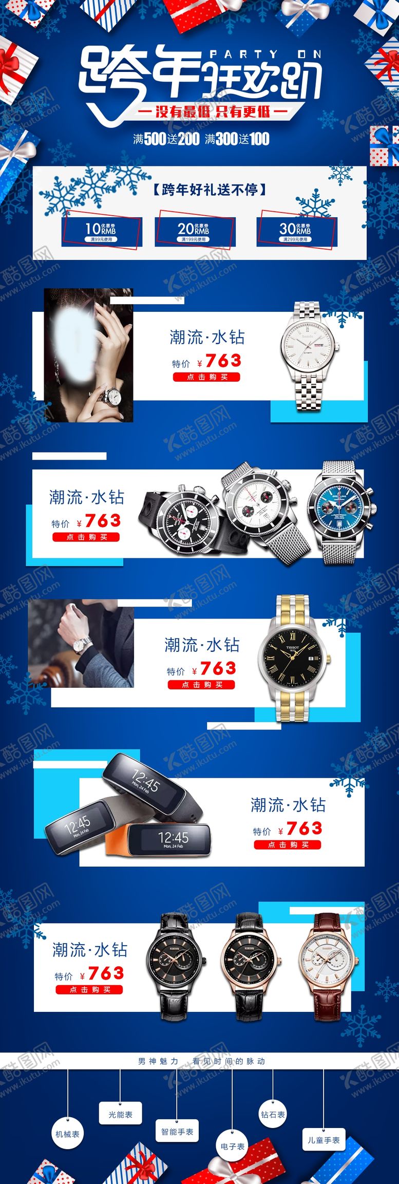 编号：11718609191759055513【酷图网】源文件下载-活动网页